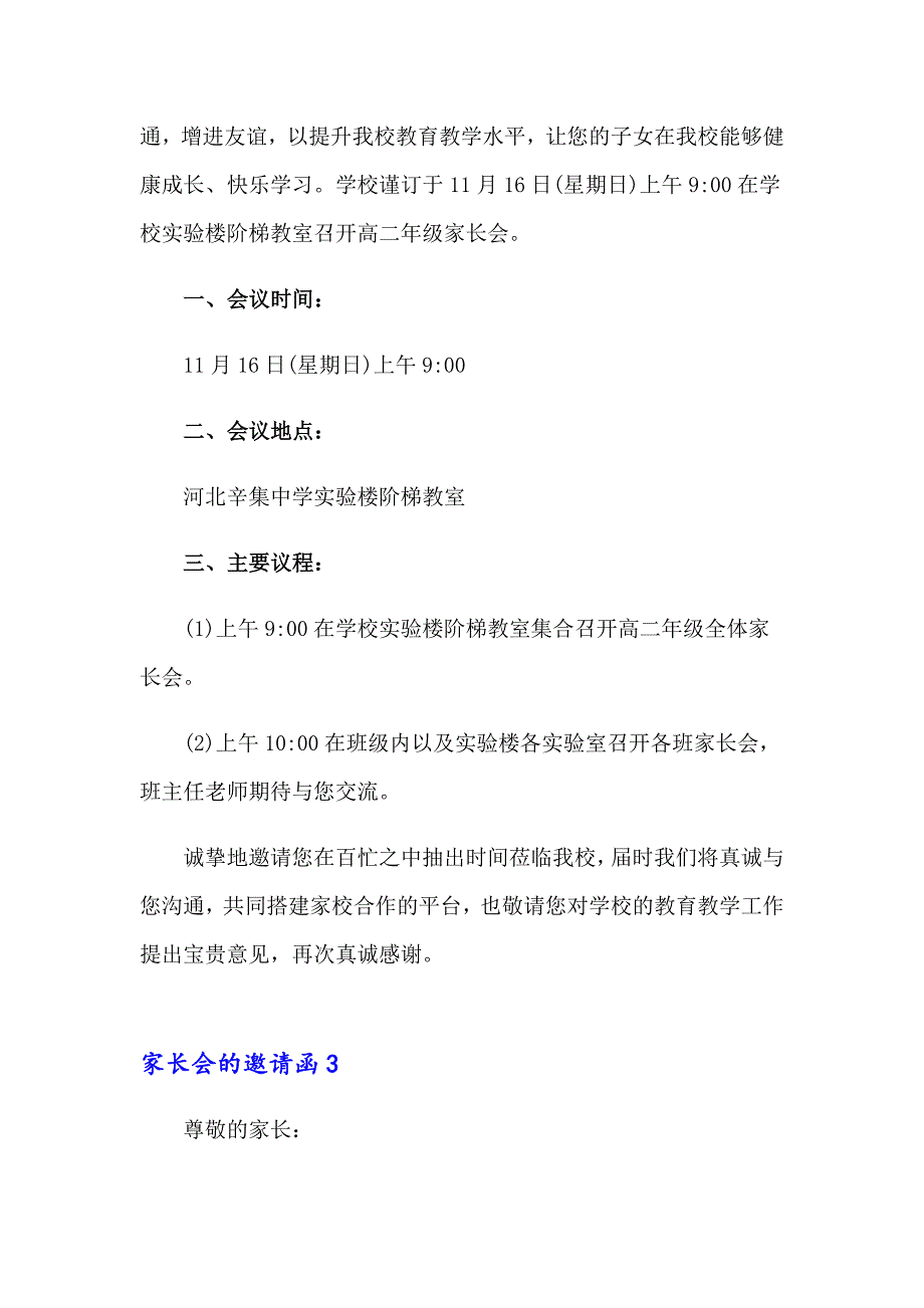 2023年家长会的邀请函15篇_第2页