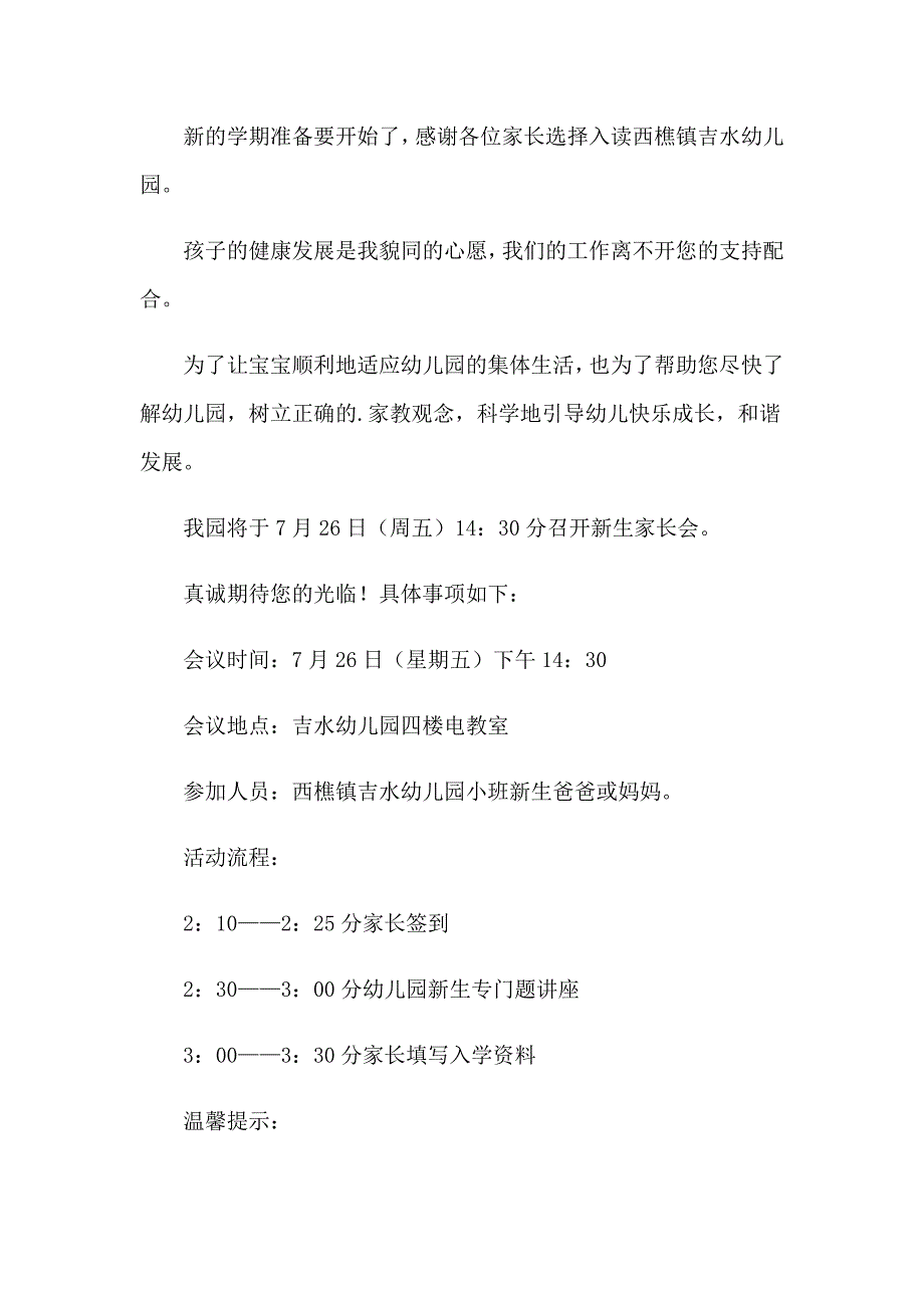 2023年家长会的邀请函15篇_第3页