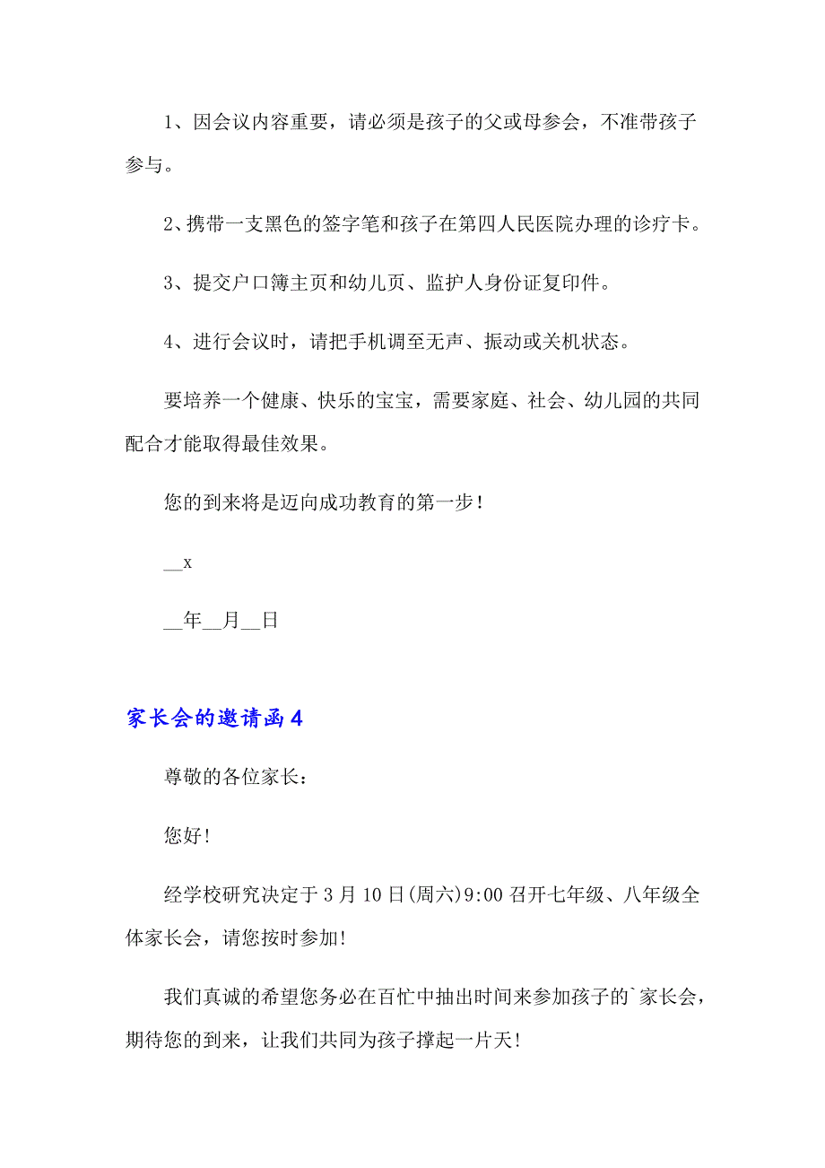 2023年家长会的邀请函15篇_第4页