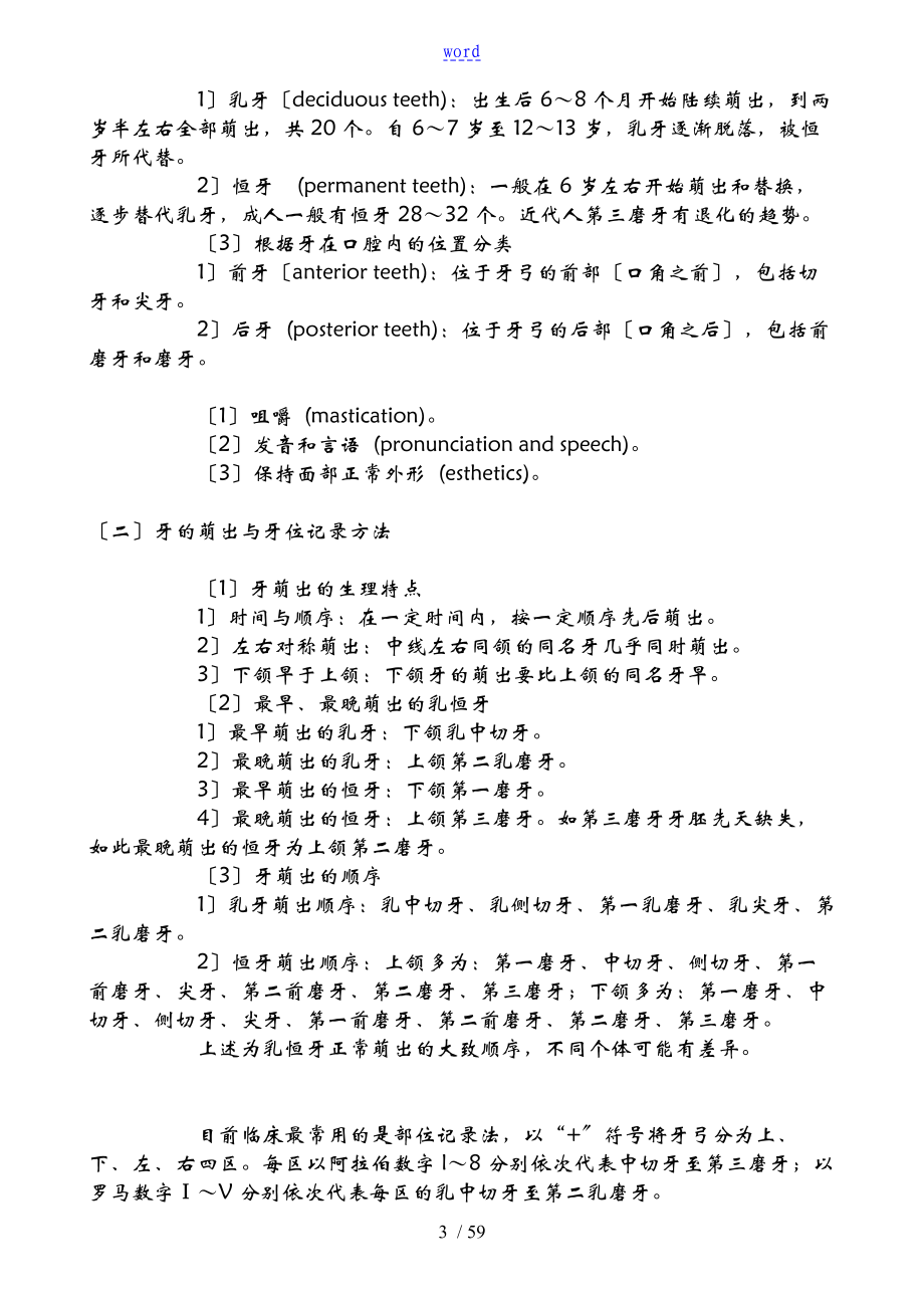 口腔解剖生理学复习重点_第3页