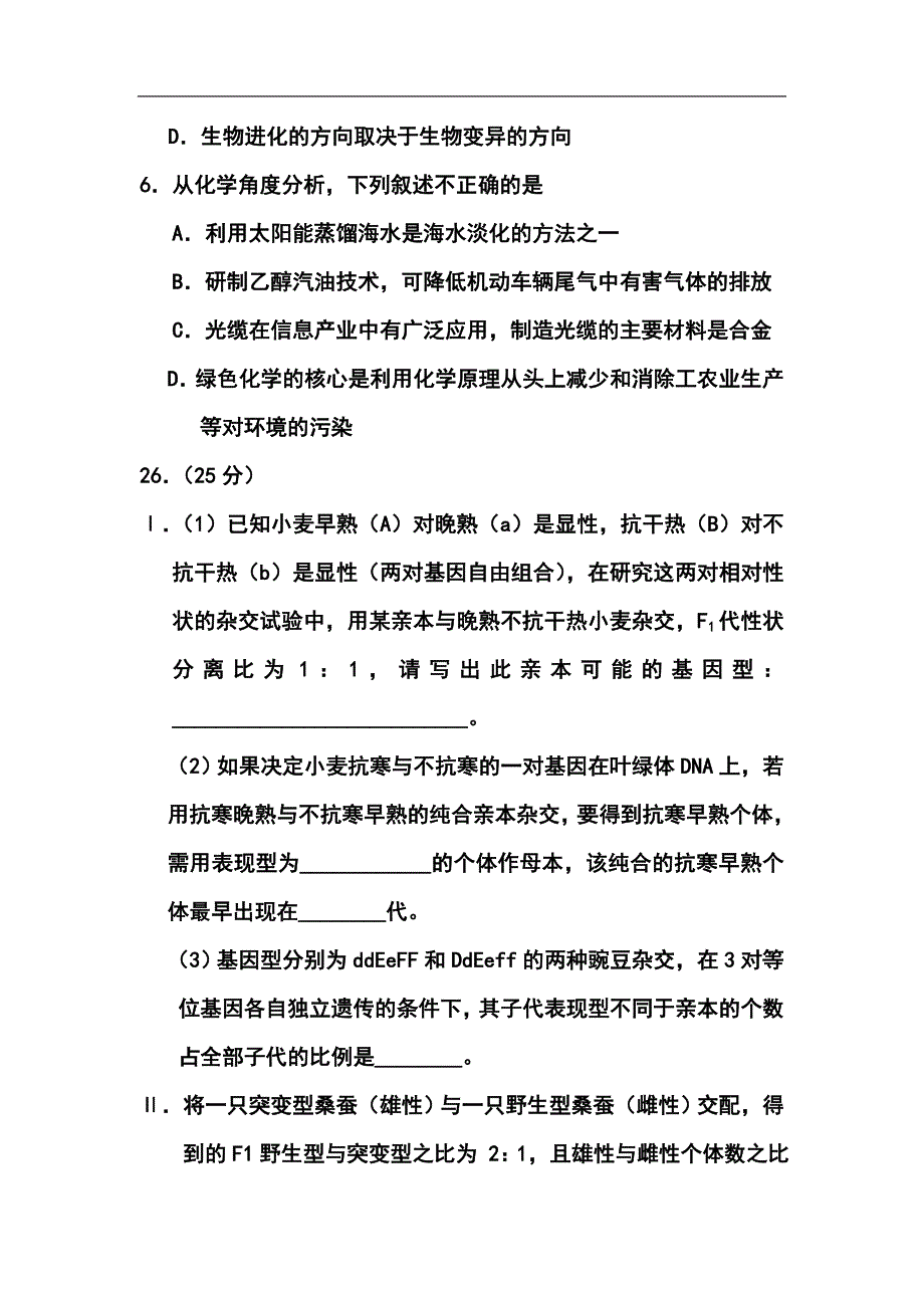 福建省三明市高三5月质量检查生物试题及答案_第3页