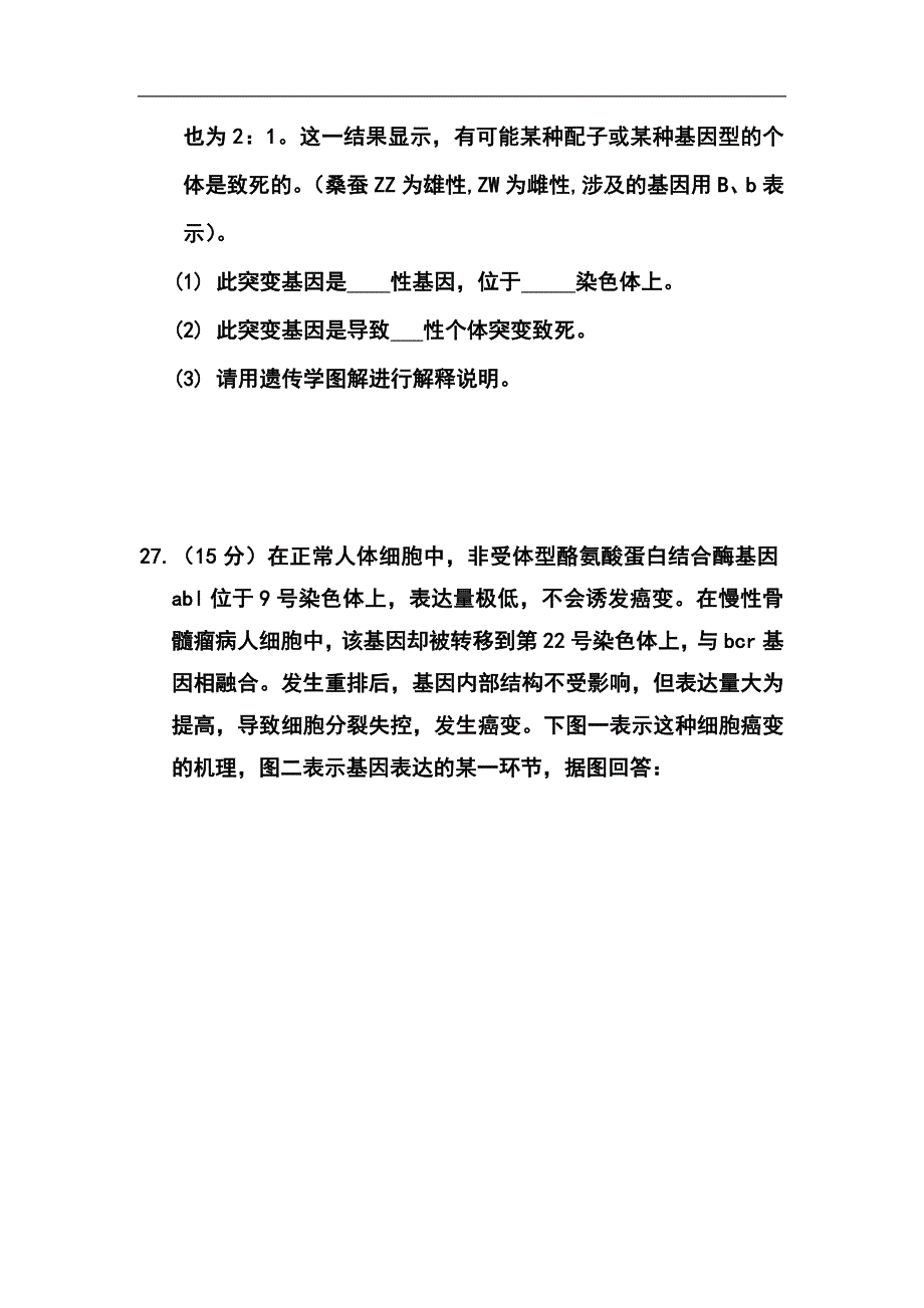福建省三明市高三5月质量检查生物试题及答案_第4页