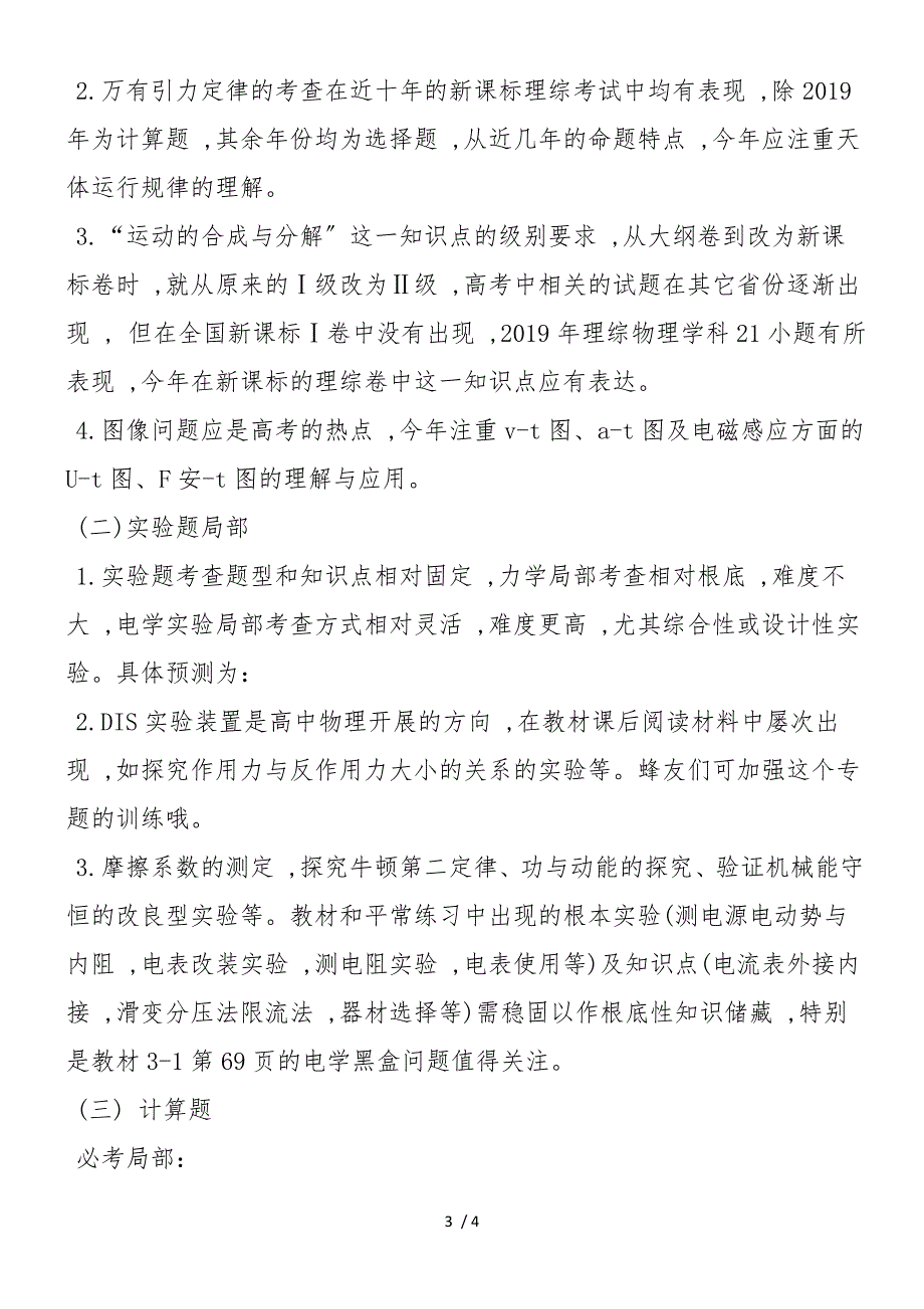 干货：高考物理命题三大趋势及试题预测_第3页