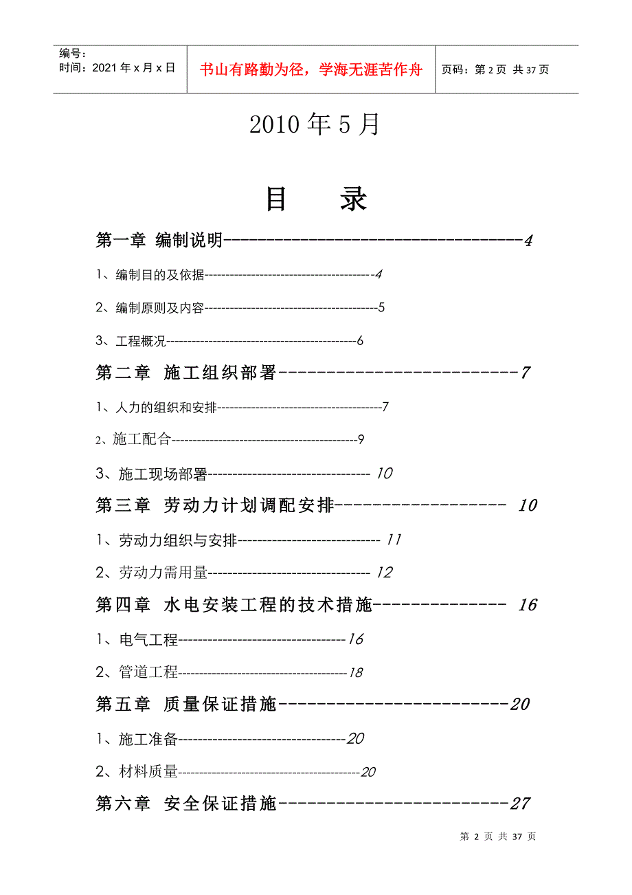 某小区地下室人防安装施工组织设计（DOC34页）_第2页