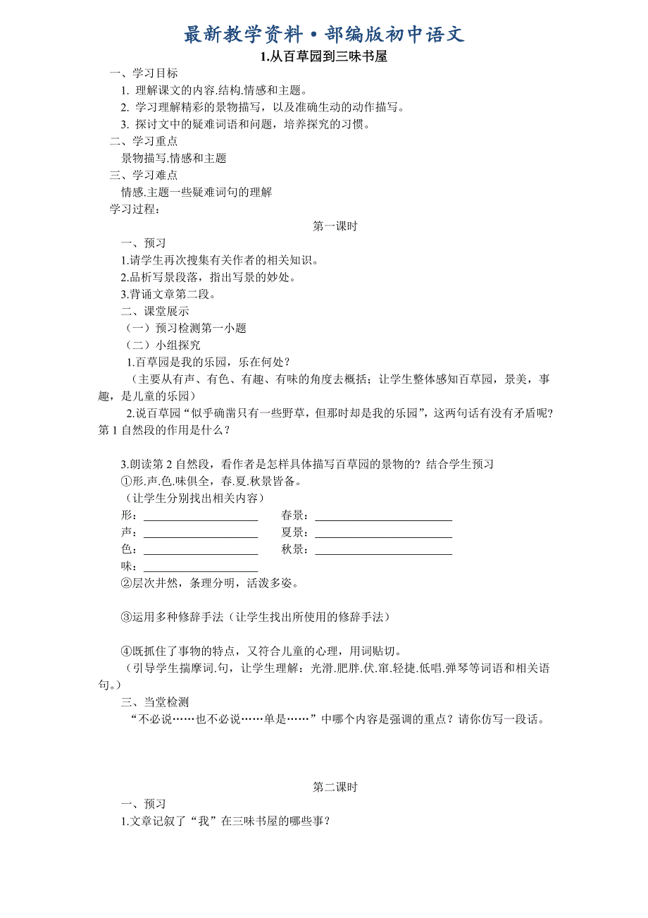 最新人教版新教材七年级下语文教案合集44页_第1页