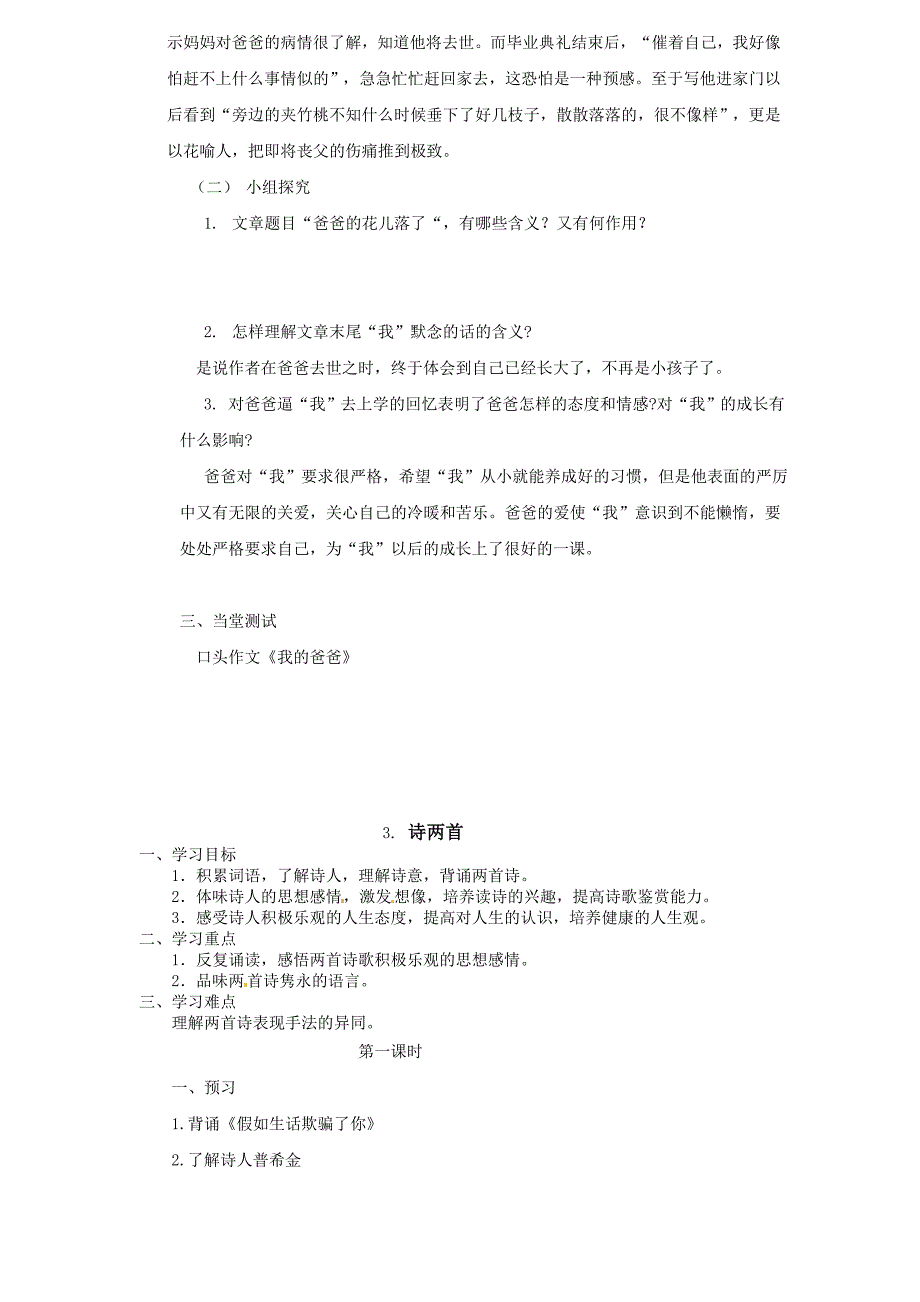 最新人教版新教材七年级下语文教案合集44页_第4页