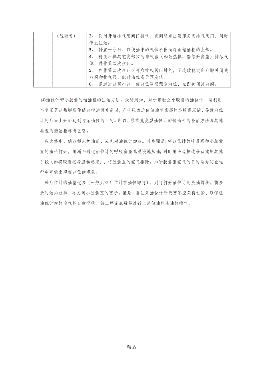 变压器的排油和注油方法_第4页