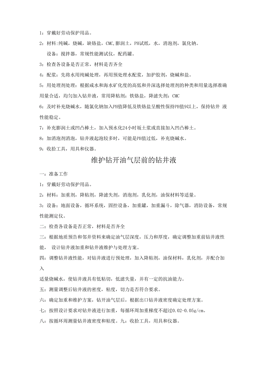 泥浆中级工实际操作题目_第3页