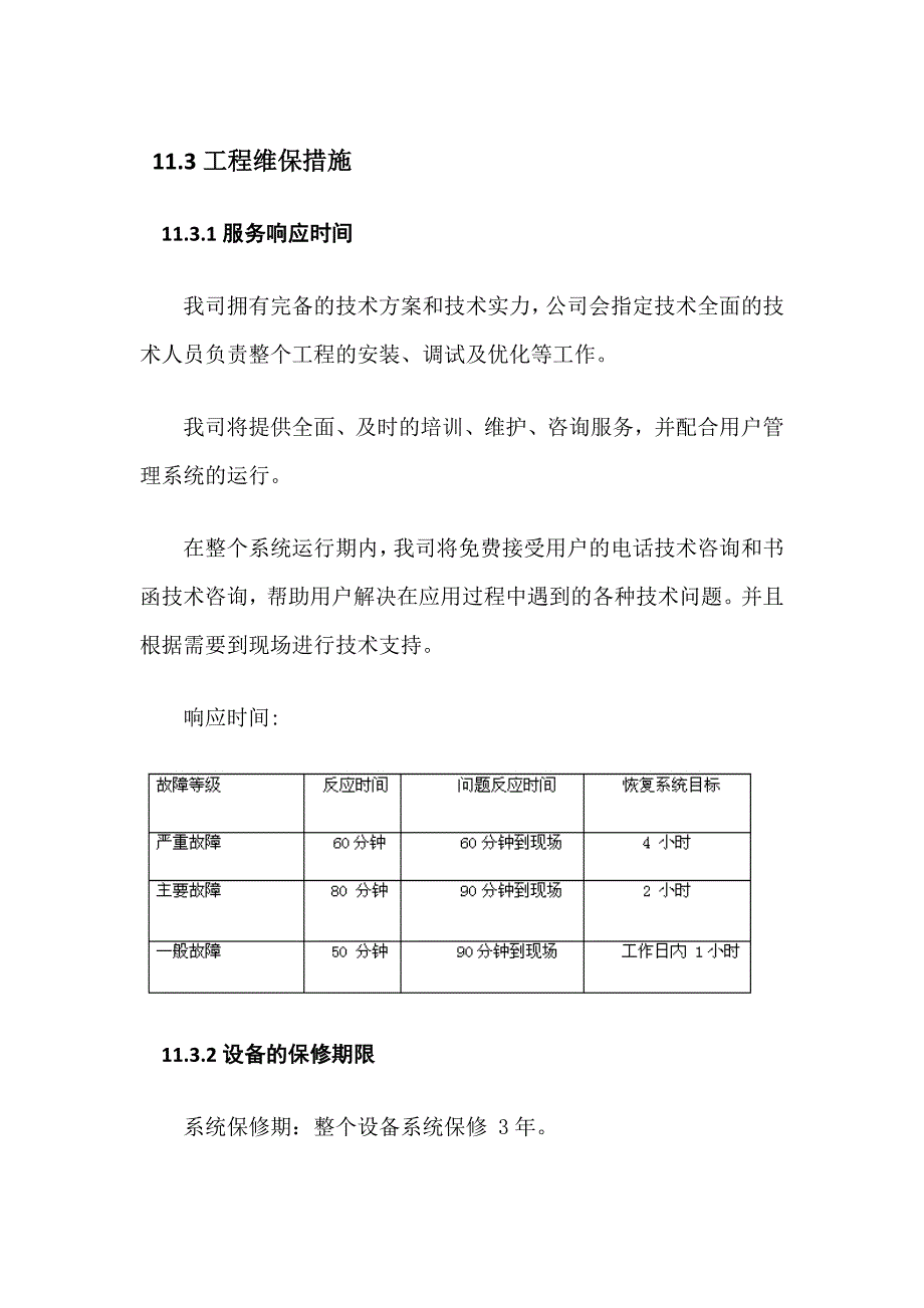 售后及培训方案_第1页