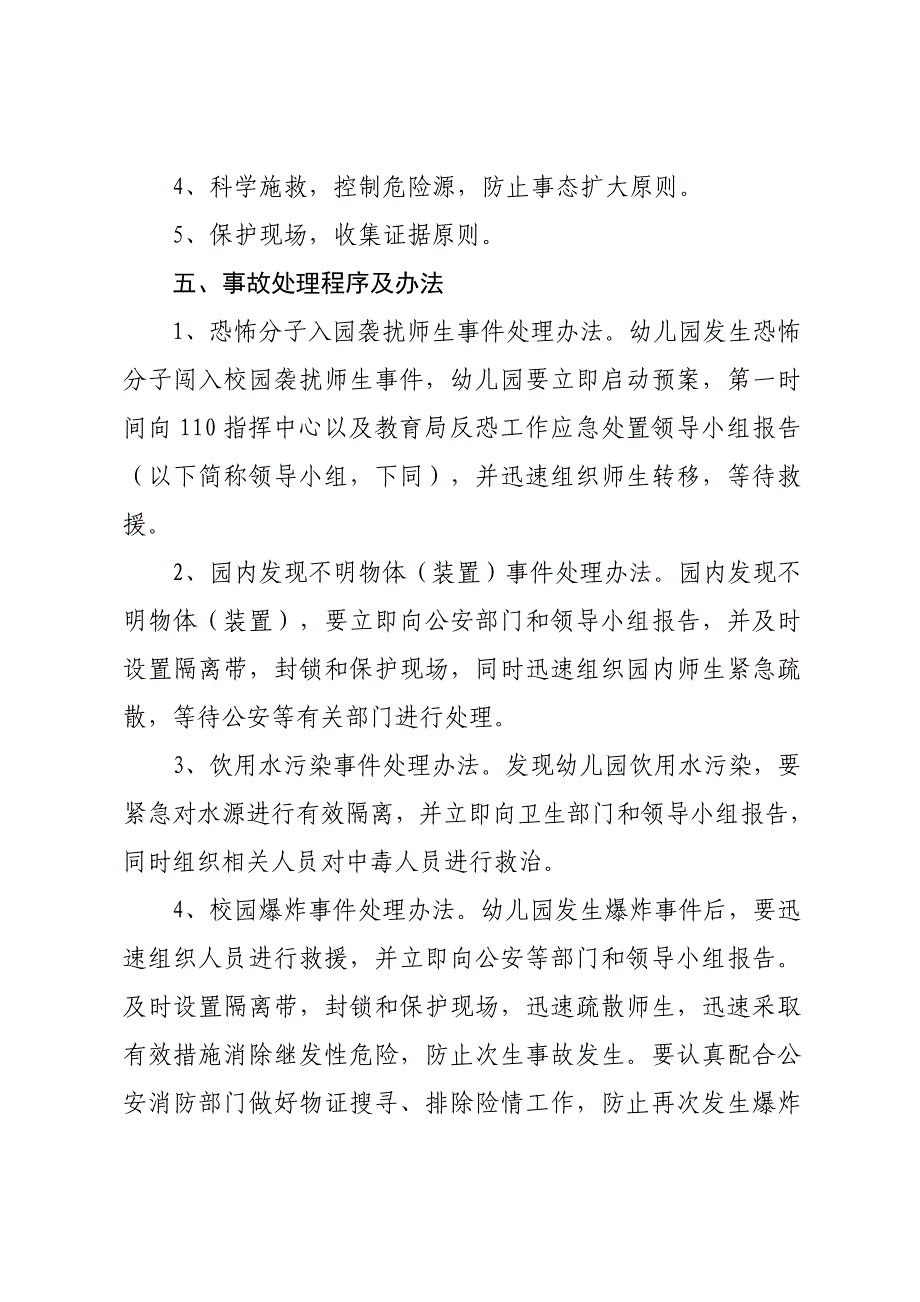 幼儿园反恐防暴工作方案_第3页