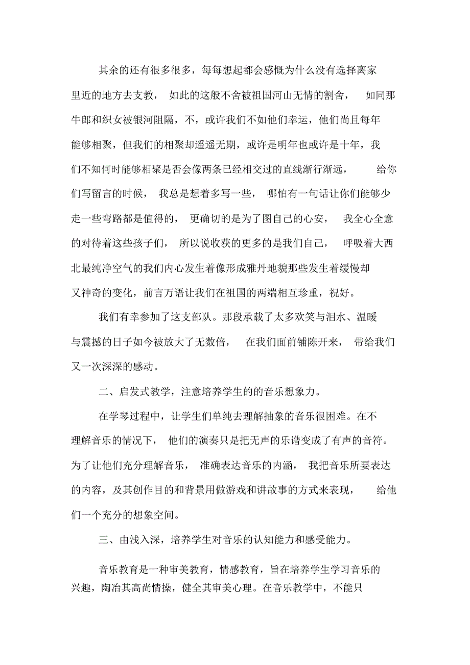 2019年大学生暑假代课老师社会实践报告范文_第3页