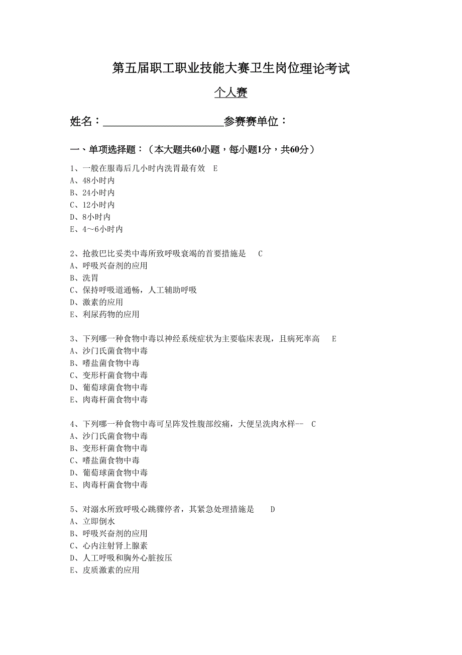 市级临床技能大赛试题(DOC 14页)_第1页