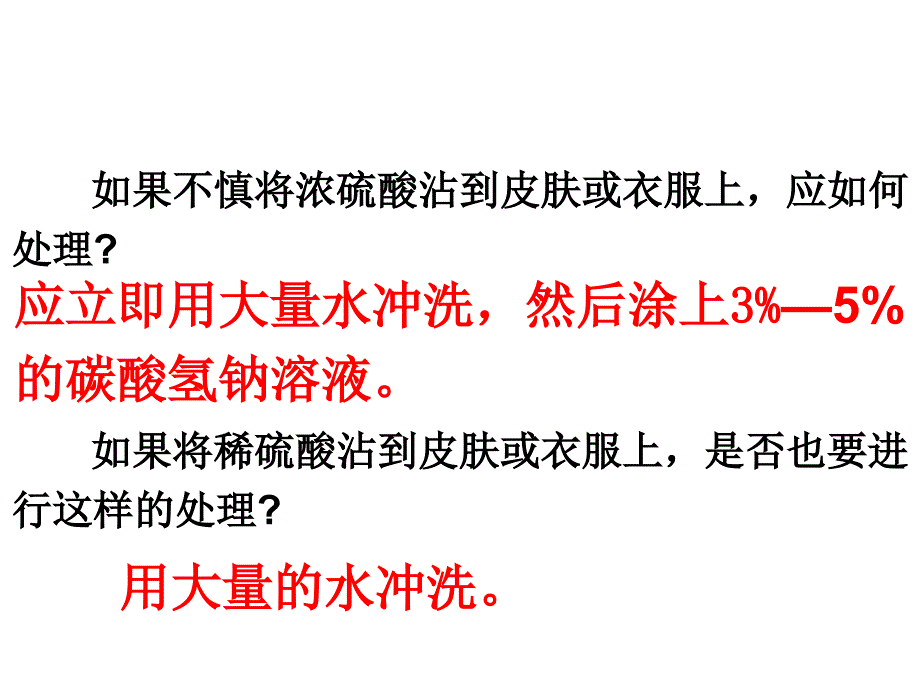 常见的酸和碱_第3页