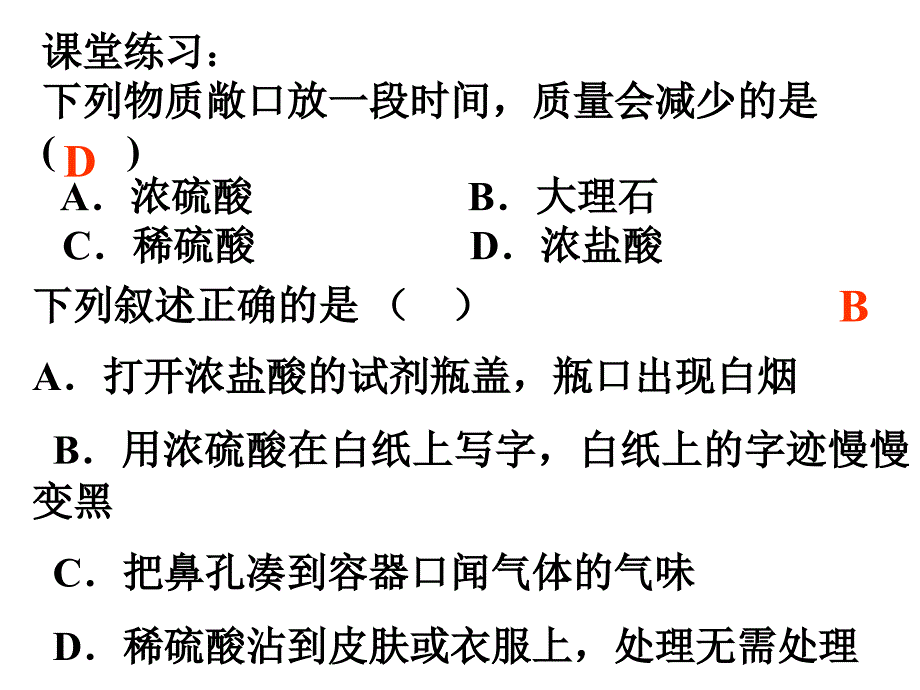 常见的酸和碱_第4页