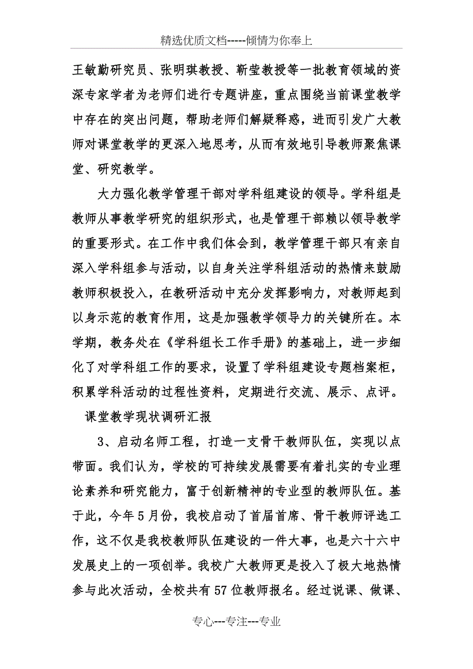 课堂教学现状调研汇报_第4页