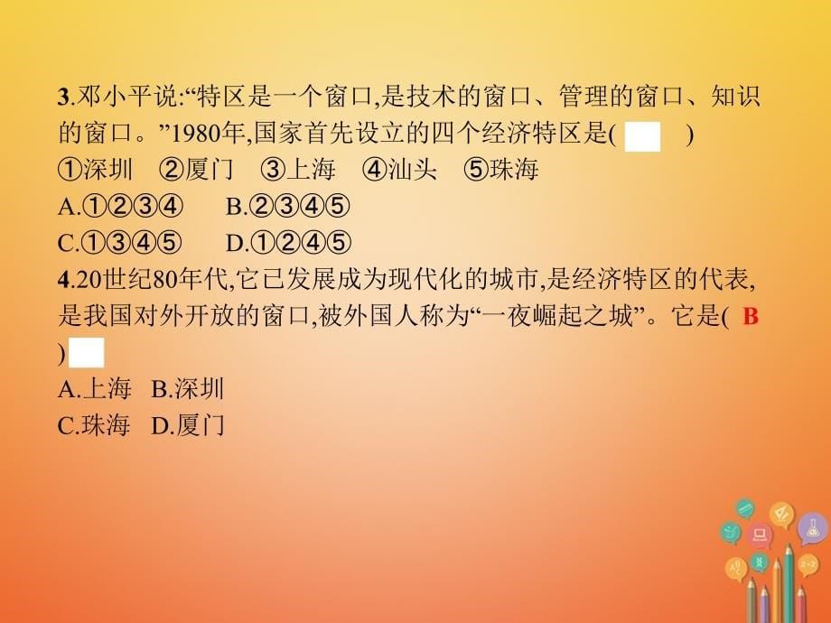 -学年八年级历史下册 第三单元 中国特色社会主义道路 第九课 对外开放（精练）课件 新人教版_第5页