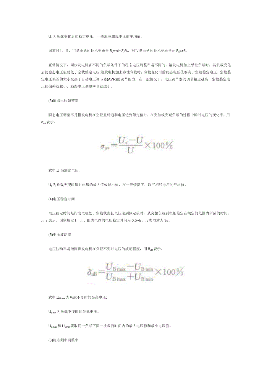 柴油发电机组的主要技术性能.doc_第2页