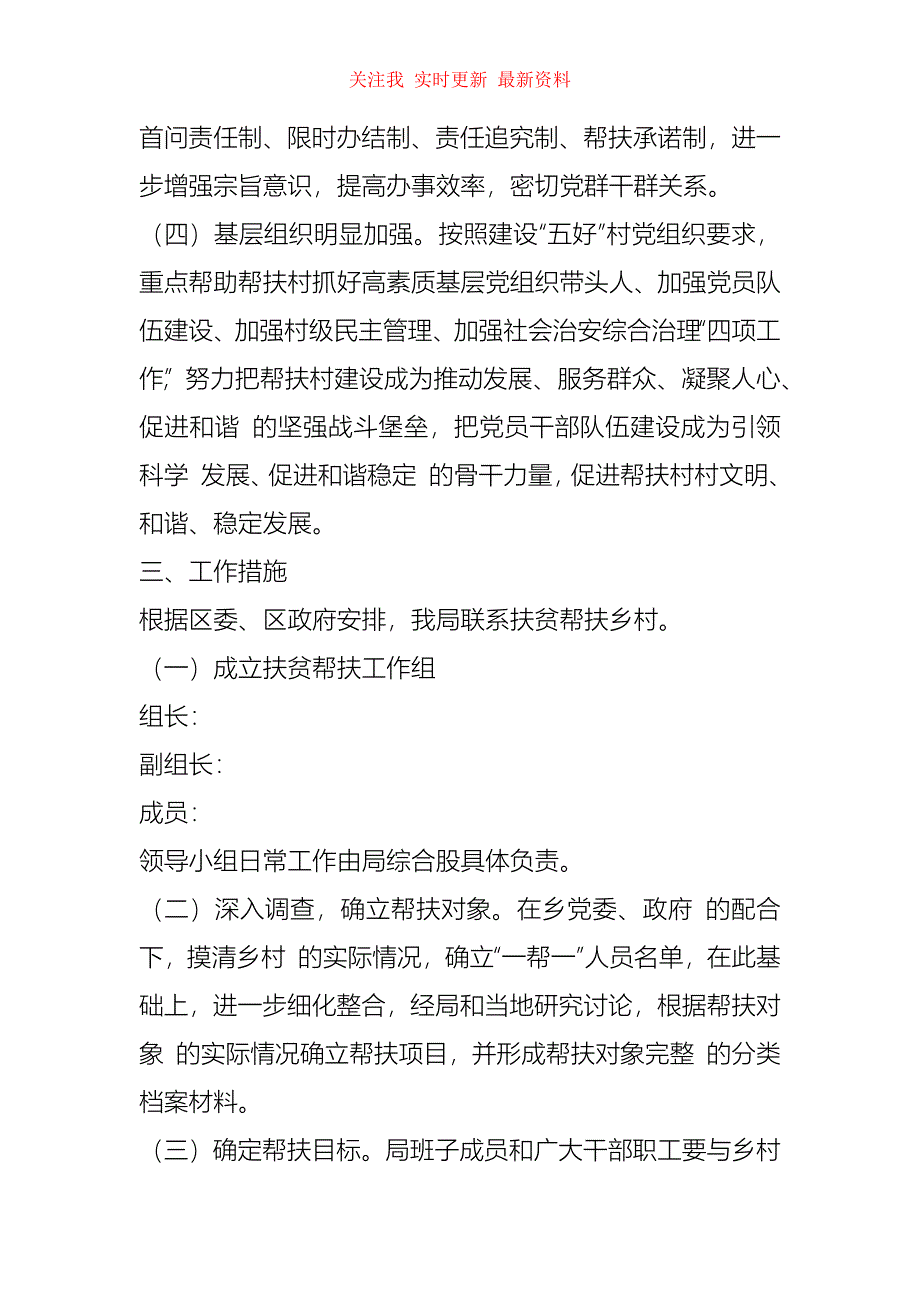 （精编版）2021年实施定点扶贫工作计划_第2页