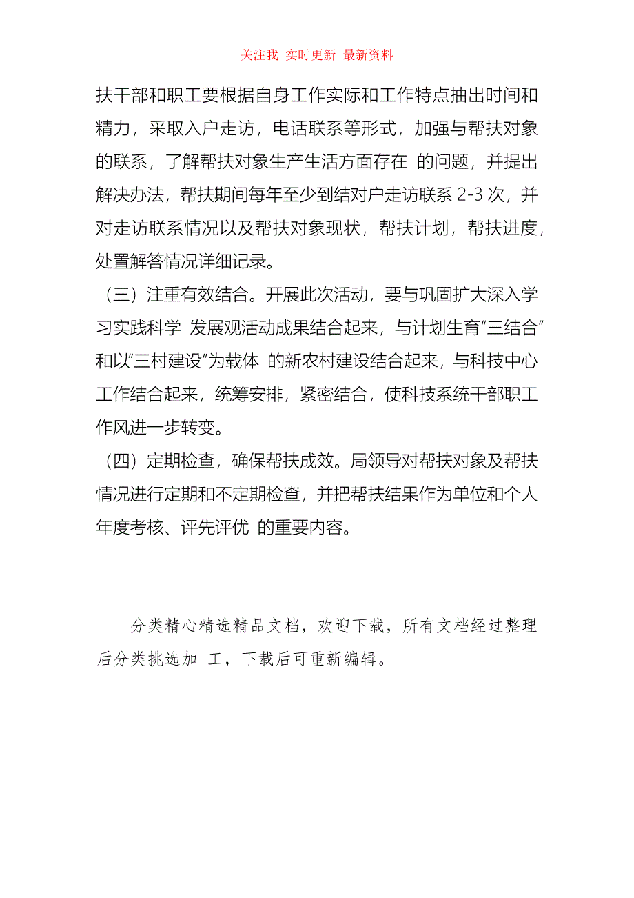 （精编版）2021年实施定点扶贫工作计划_第4页