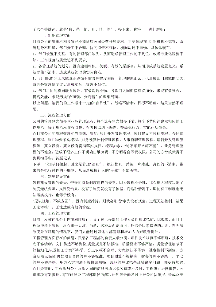 公司总经理年终总结发言稿_第2页