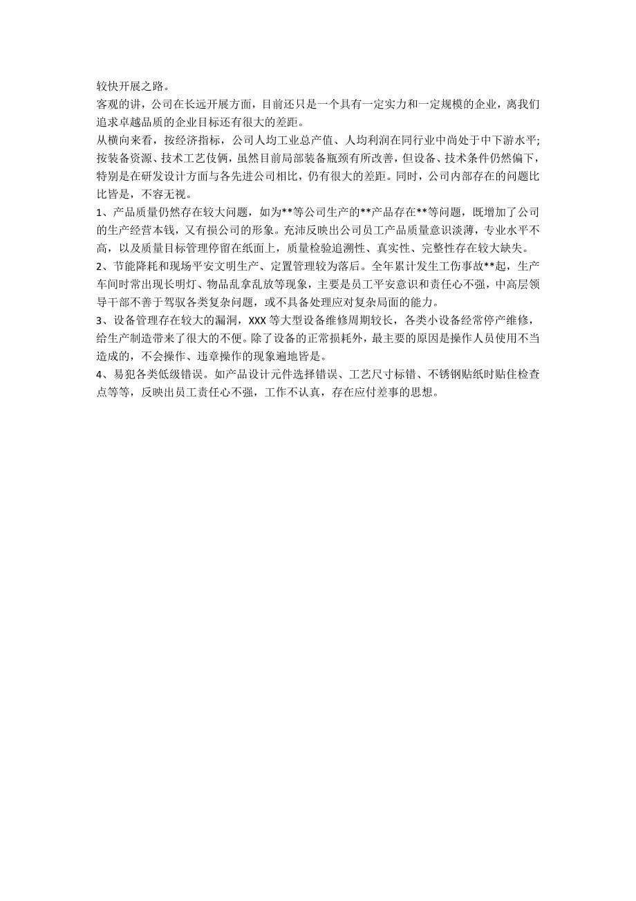 公司总经理年终总结发言稿_第5页