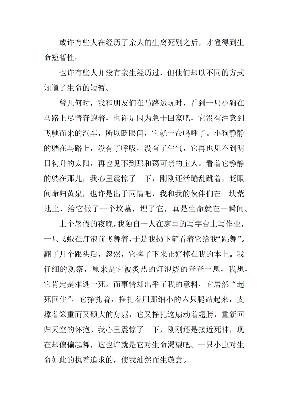 2023年关于珍爱生命小学五年级作文经典范本合集_第4页