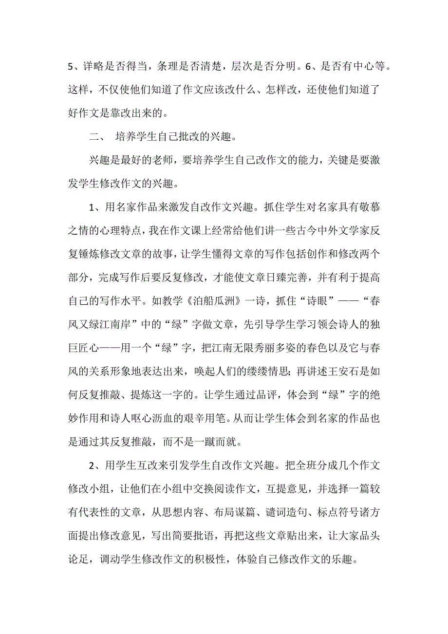 如何提高作文批改效率.docx_第2页