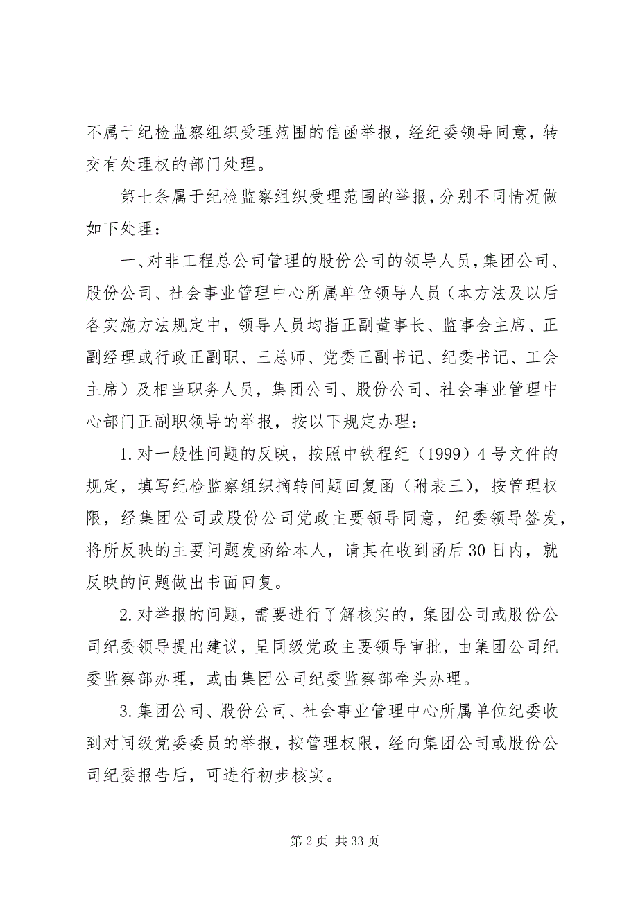 2023年总公司纪检监察组织信访举报工作实施办法.docx_第2页