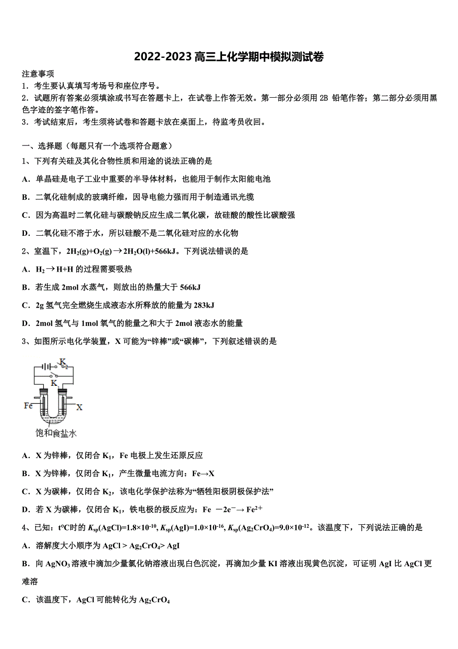 广东省广州市重点初中2022-2023学年高三化学第一学期期中经典模拟试题（含解析）.doc_第1页