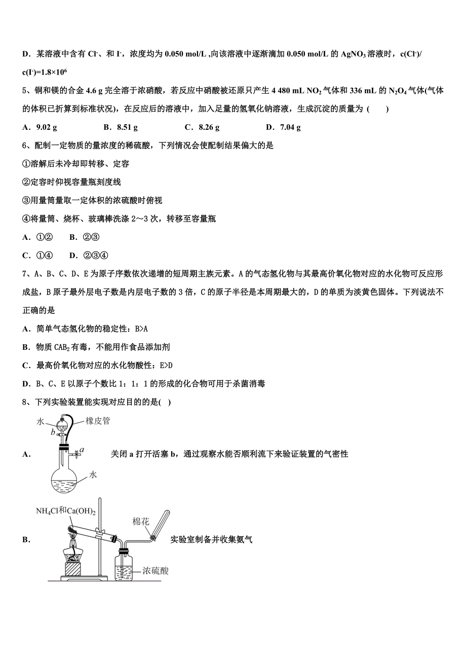 广东省广州市重点初中2022-2023学年高三化学第一学期期中经典模拟试题（含解析）.doc_第2页