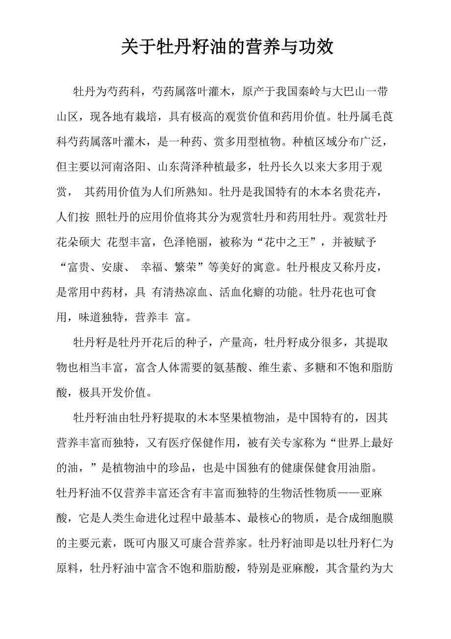 牡丹籽油的营养与功效_第1页