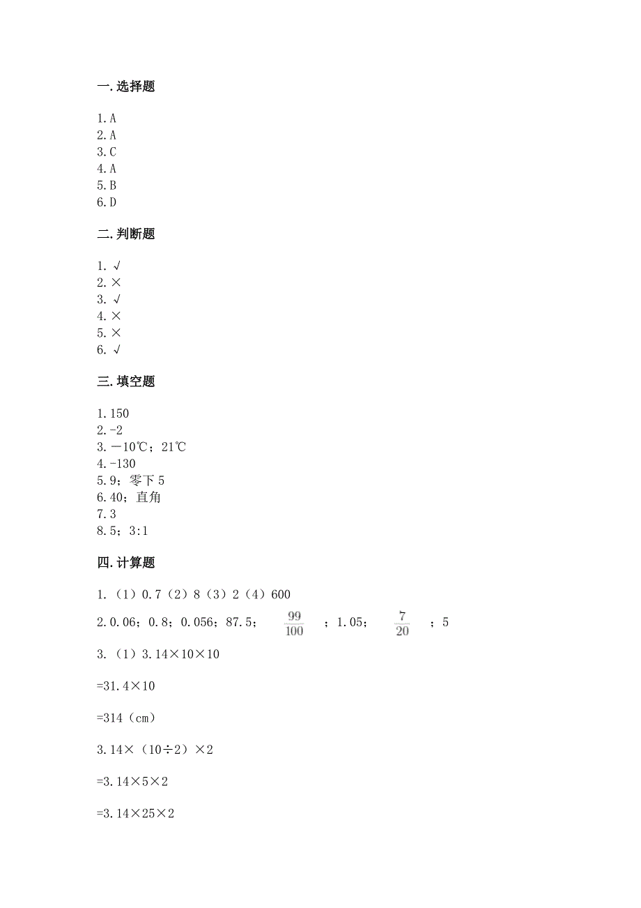 人教版六年级数学下册期末质量综合检测试题附答案(满分必刷).docx_第4页