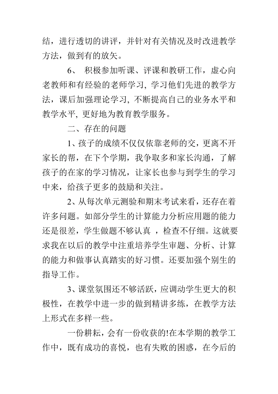 精选小学二年级教师工作总结5篇_第3页