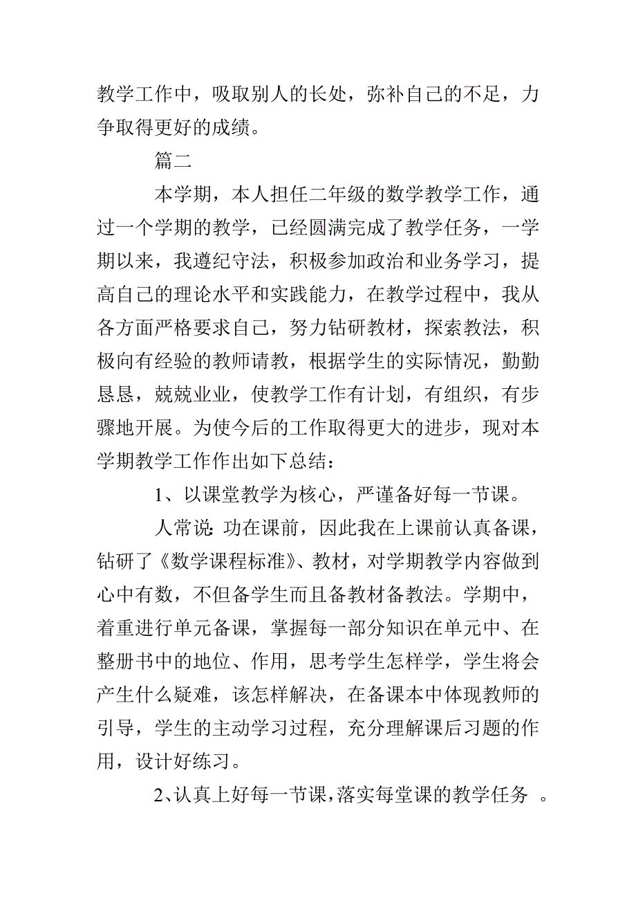 精选小学二年级教师工作总结5篇_第4页