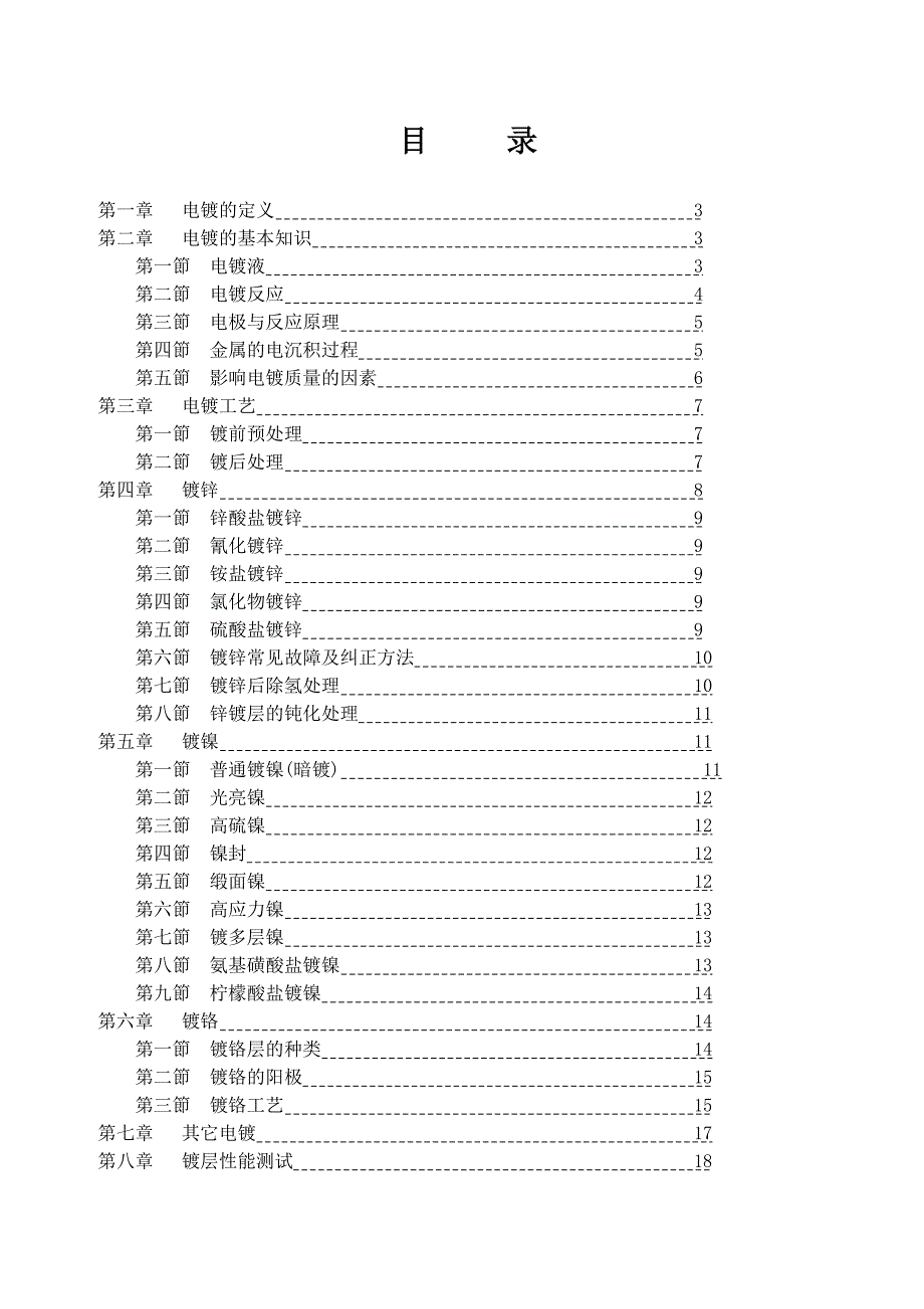 电镀培训材料_第2页