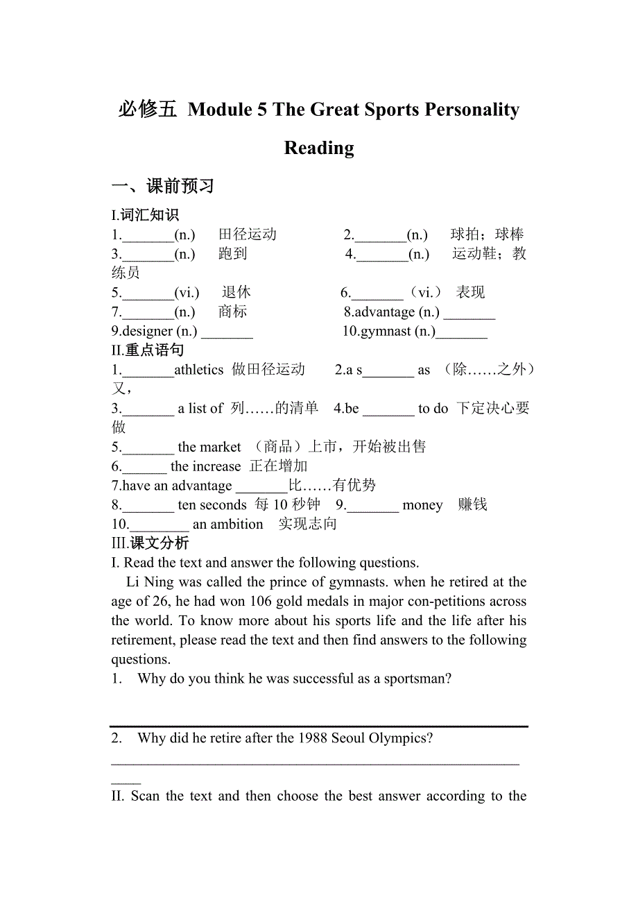 必修五Module5TheGreatSportsPersonality_第1页