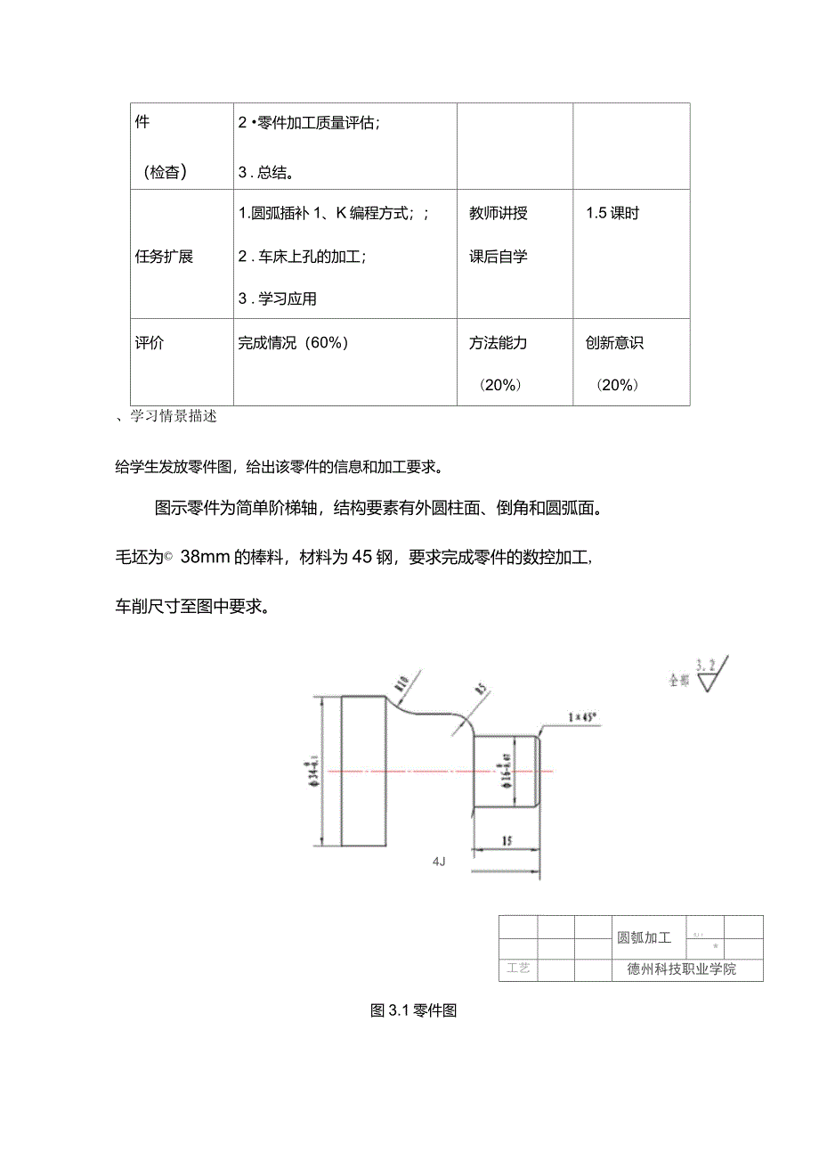 数控加工与编程项目三圆弧加工教案_第4页