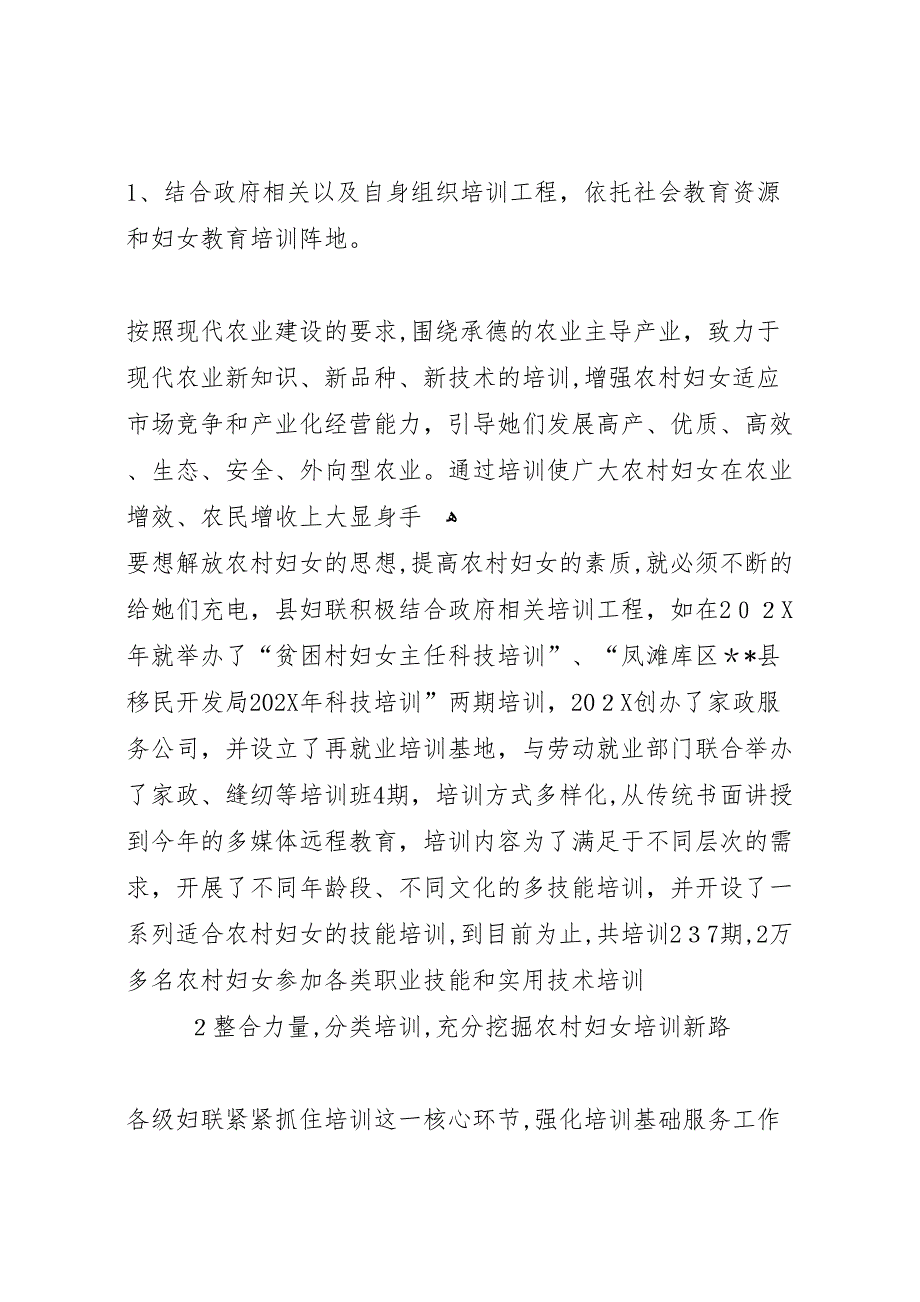 农村妇女教育培训工作调研报告 (6)_第2页