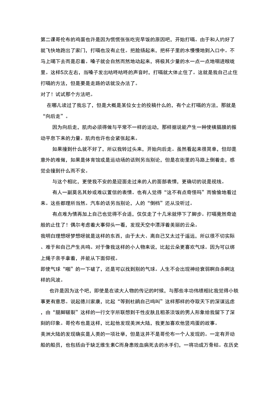 新大学日本语第四册课文翻译_第1页