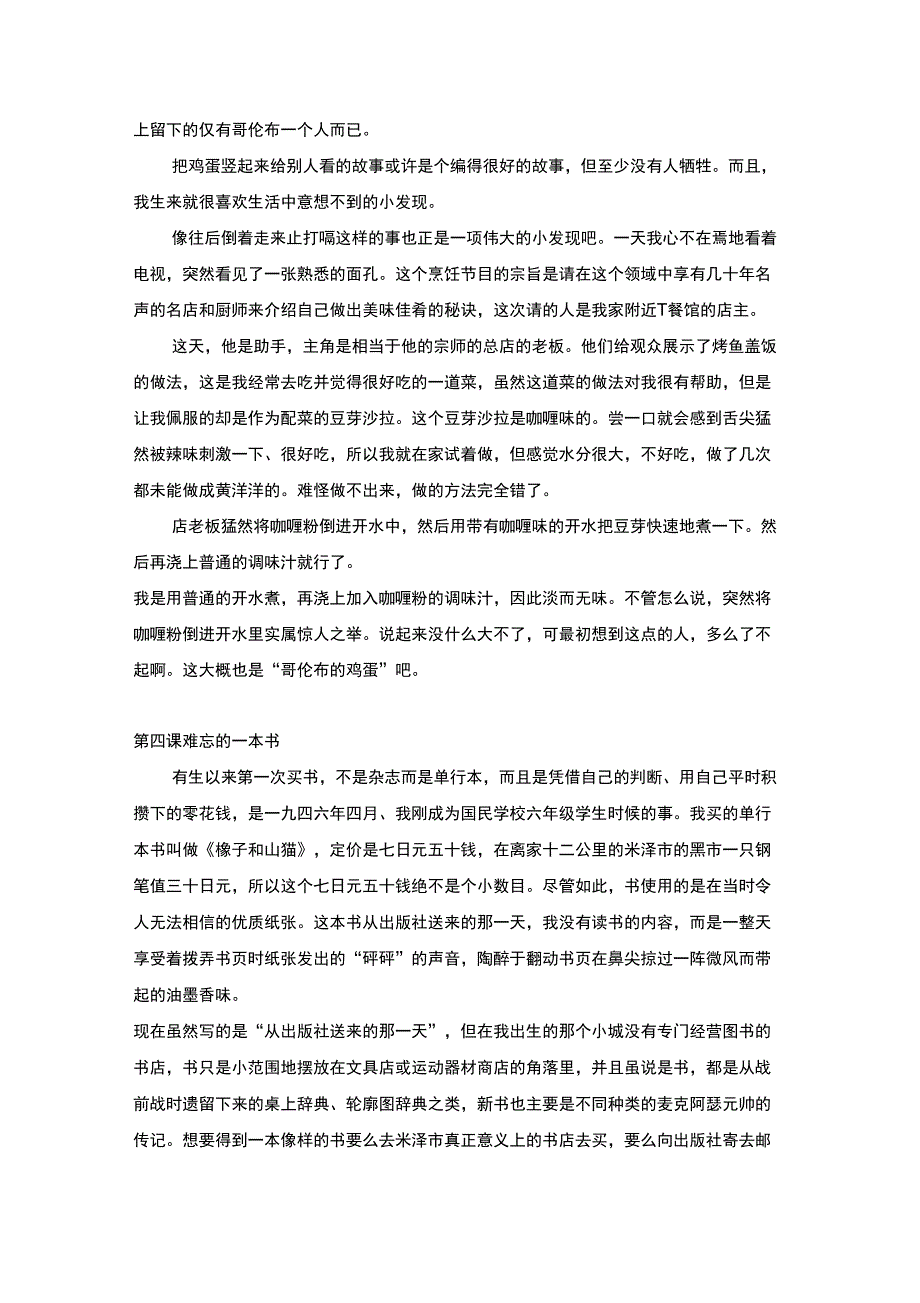 新大学日本语第四册课文翻译_第2页