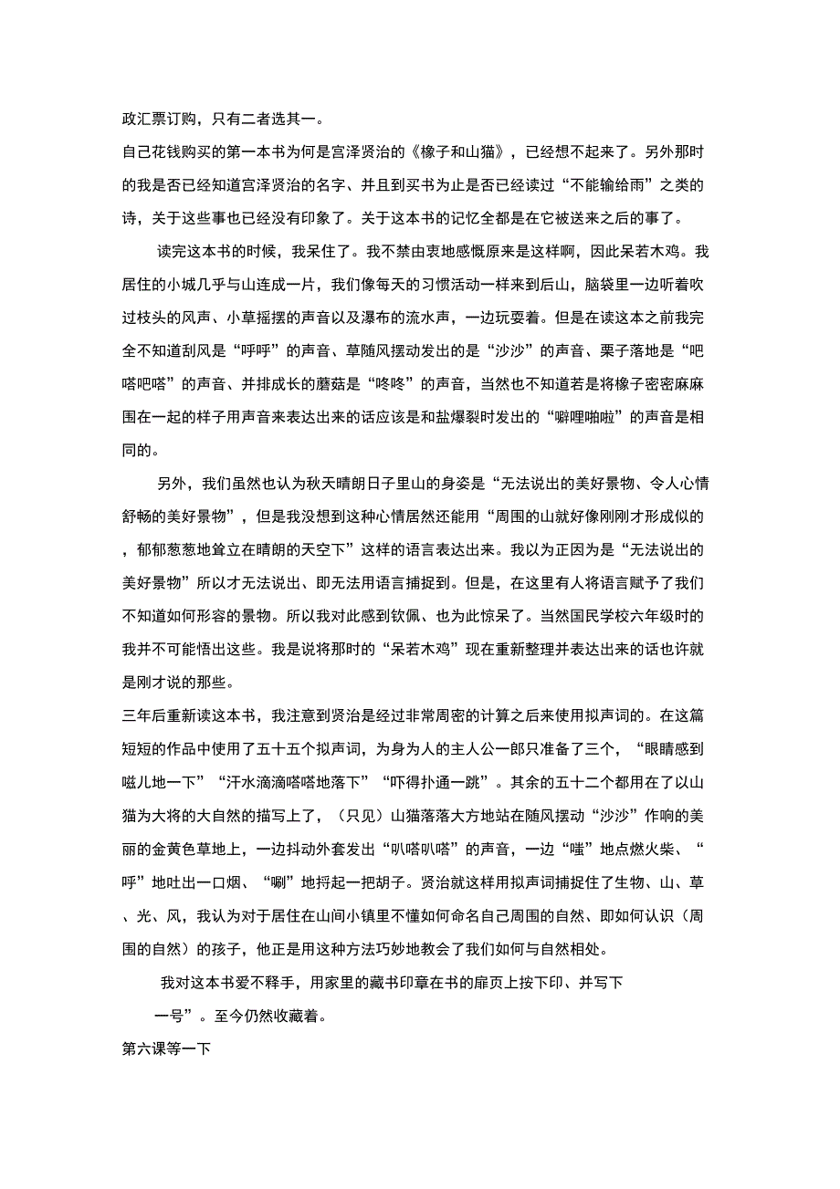 新大学日本语第四册课文翻译_第3页