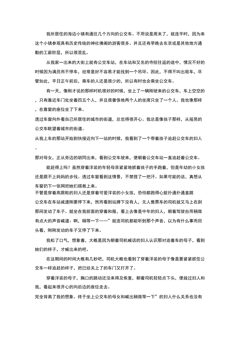 新大学日本语第四册课文翻译_第4页