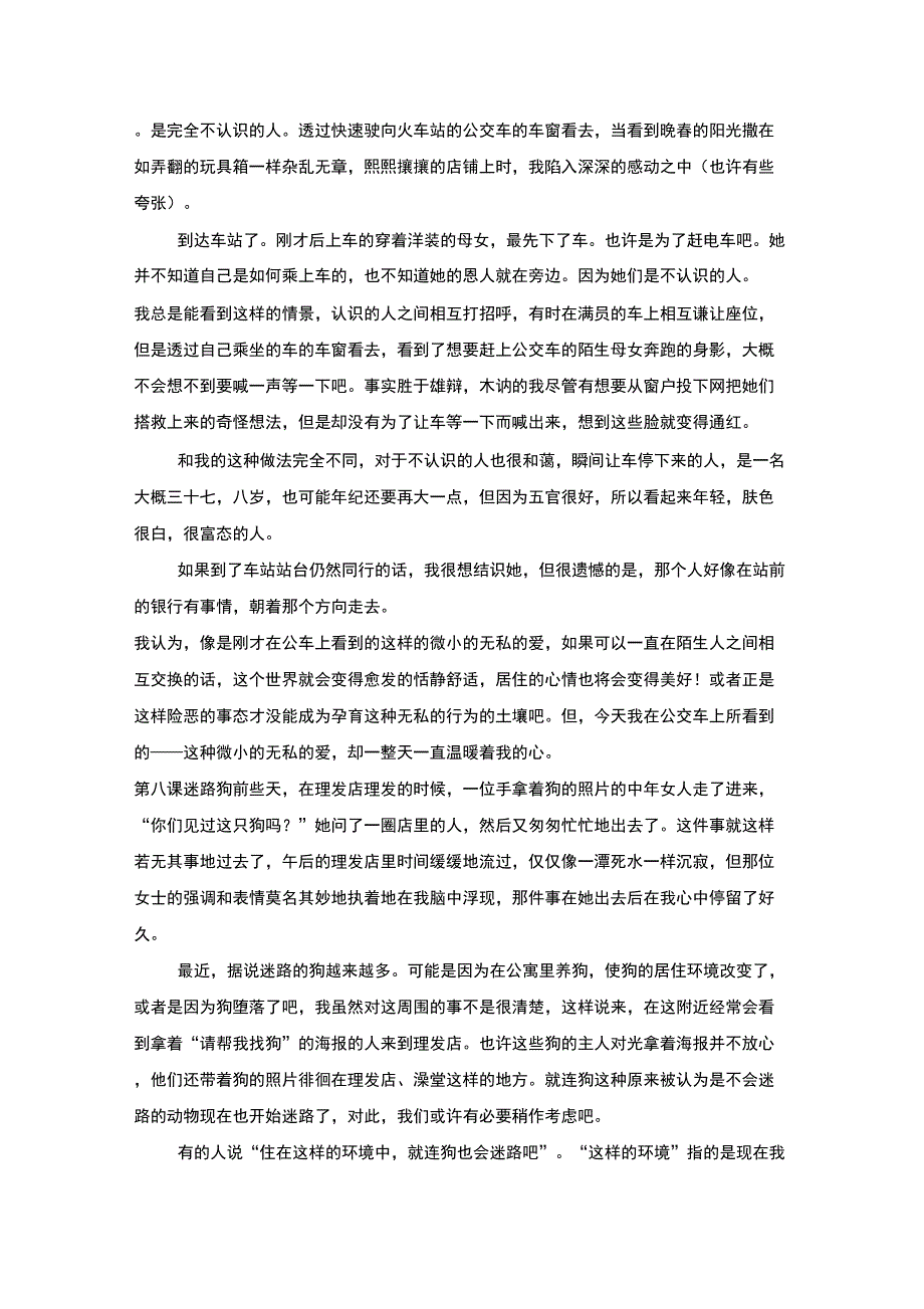 新大学日本语第四册课文翻译_第5页