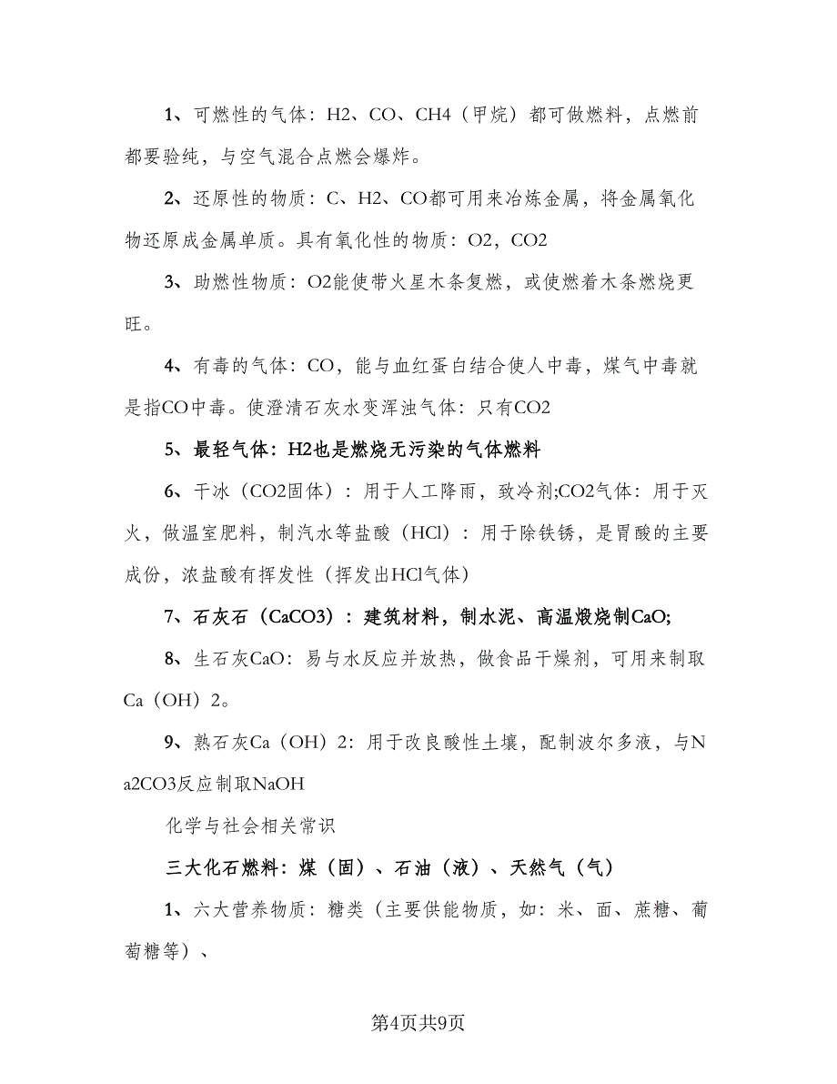 初三化学知识点总结范本（二篇）_第4页