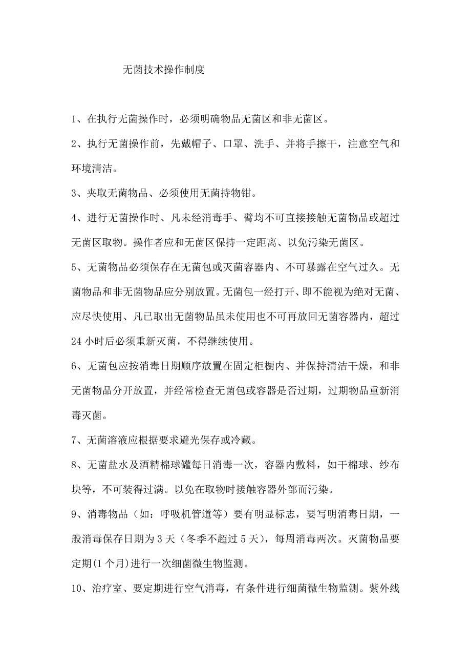 医院感染管理委员会工作制度_第5页