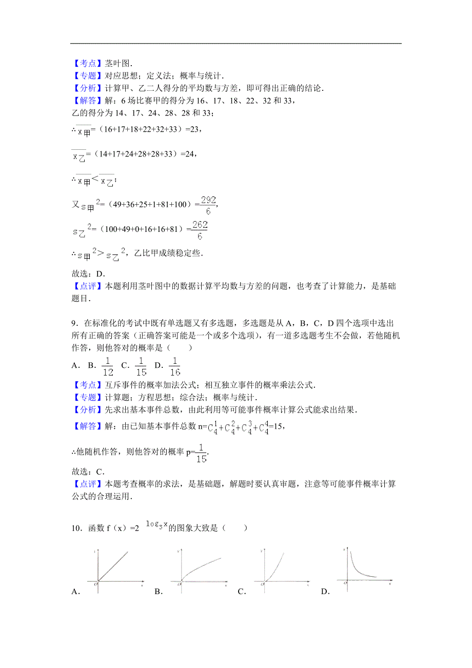 (完整)福建省厦门市2015-2016学年高一上学期期末质检数学试卷(解析版).doc_第4页