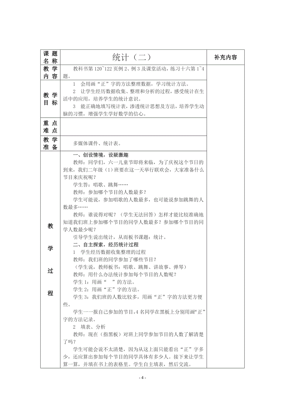 二年级数学教案（下）第七单元_第5页