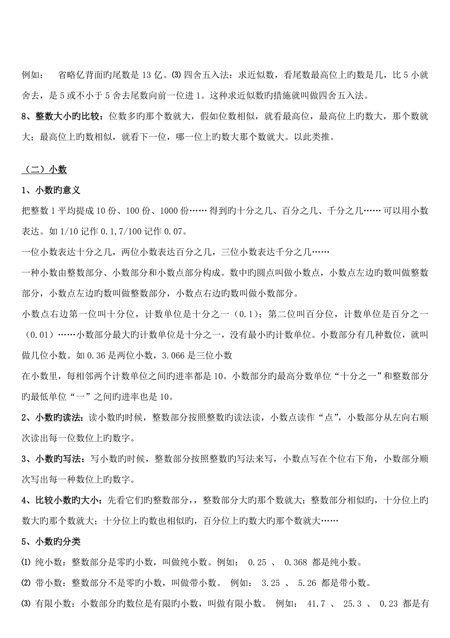 2023年小学数学知识点总结大全非常全面.doc_第2页