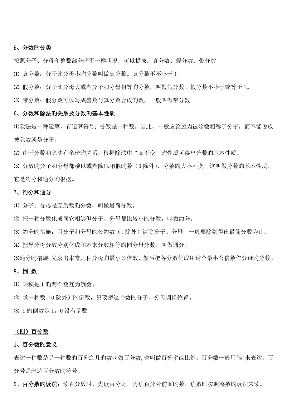 2023年小学数学知识点总结大全非常全面.doc_第4页