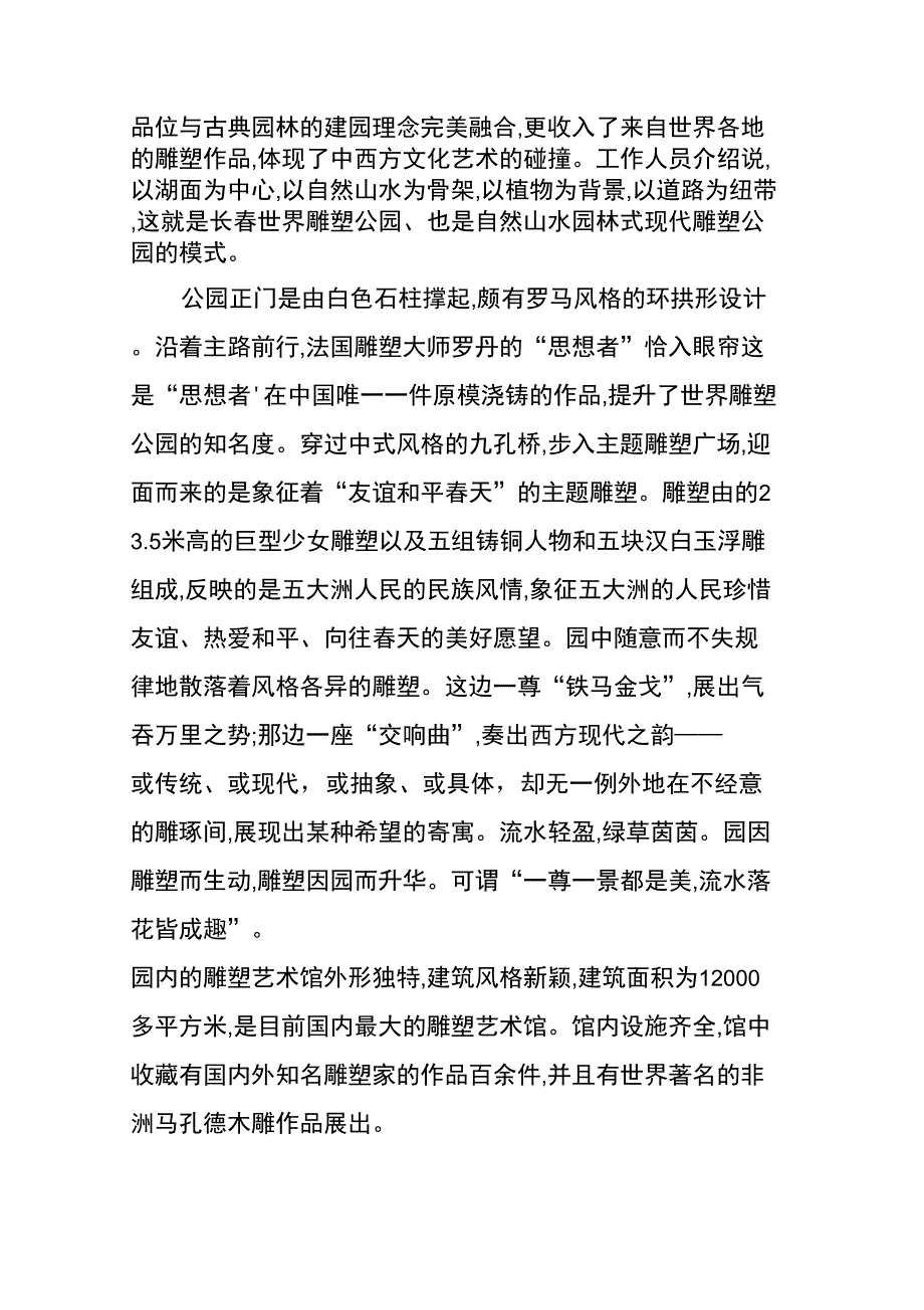 一尊一景都是美流水落花皆成趣_第2页